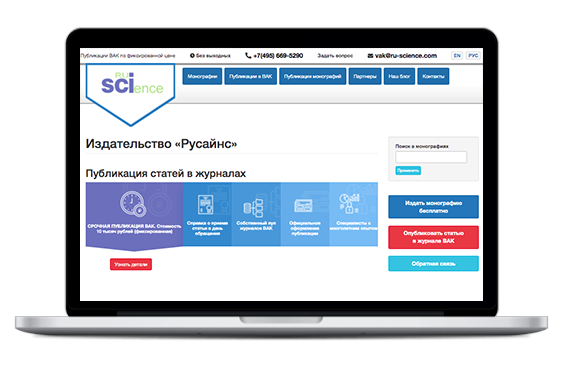 SEO оптимизация и продвижение сайта издательства научных публикаций "Русайнс"